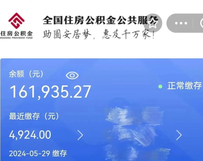 吴忠离职后公积金取不出来（离职了住房公积金取不出来）